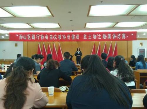 西山区西苑街道团工委观看红土地之歌演讲比