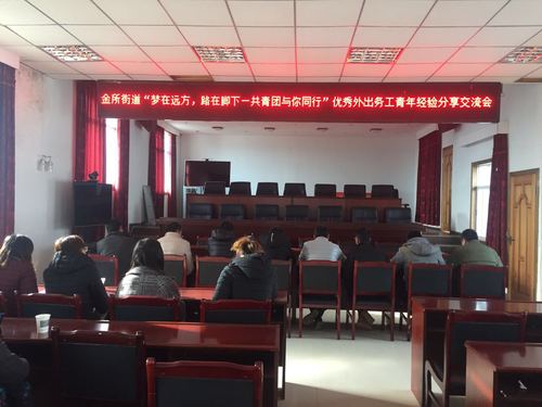 金所街道团工委