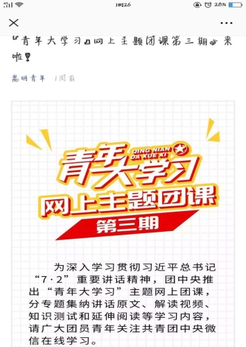 青年大学习