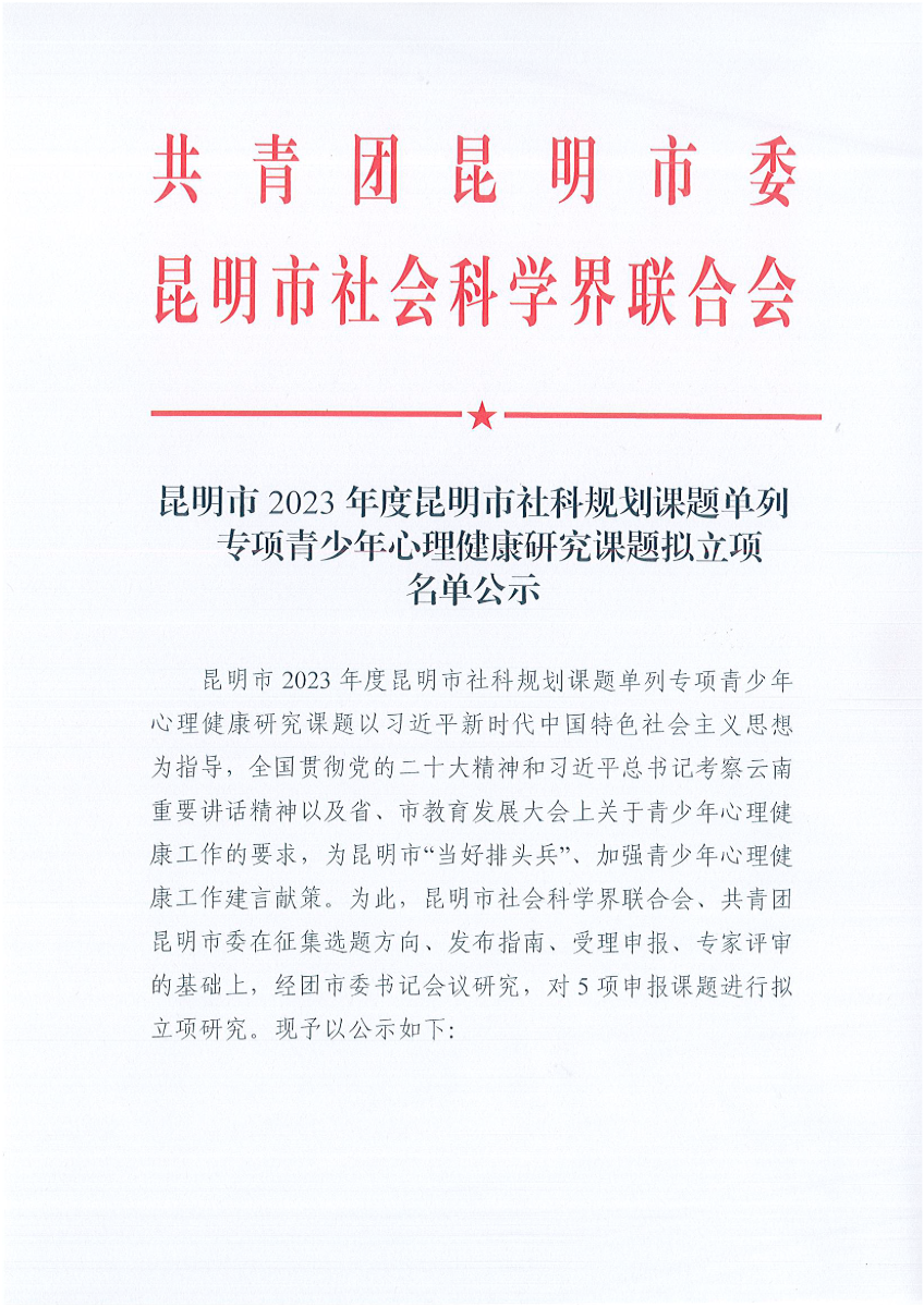 公示名单-1