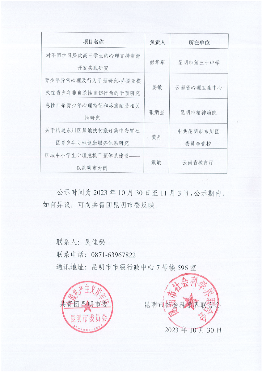 公示名单-2